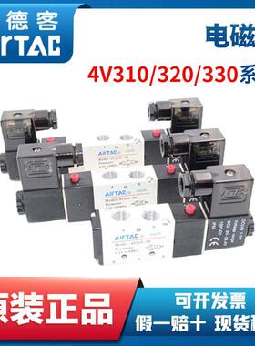 亚德客气动电磁阀4V310-10 3V310-08  4V320-10 4V330C E P-10
