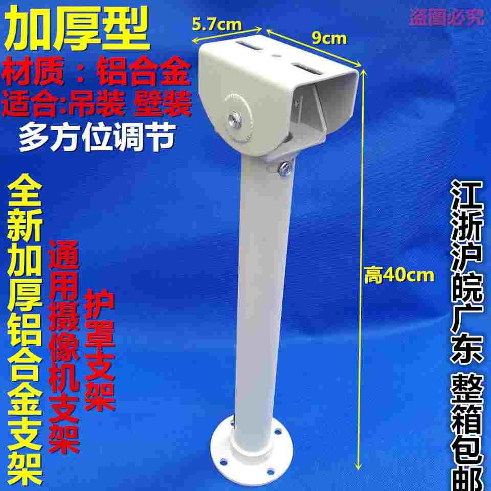 监控支架 I型40cm 立装吊装护罩支架 摄像头铝合金支架  室外支架
