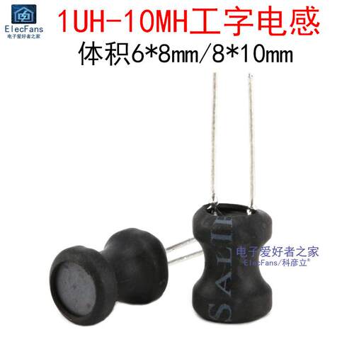 工字电感1UH/2.2UH/3.3/4.7/10/47/100UH/150/220/470UH/1MH/10MH