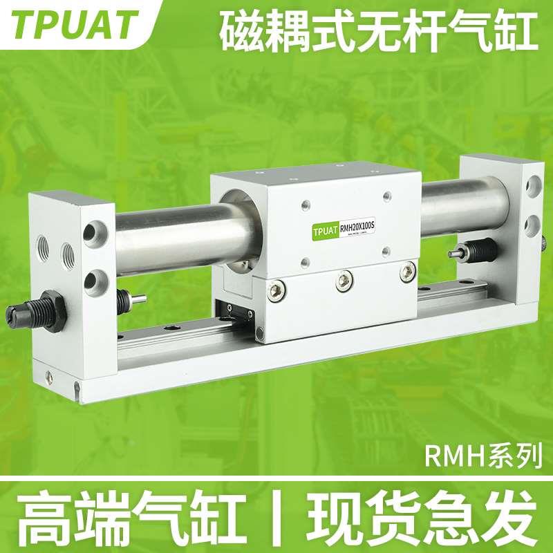 RMH带导轨无杆气缸10 16 20 25-50 100 150 200 250 300 400TPUAT