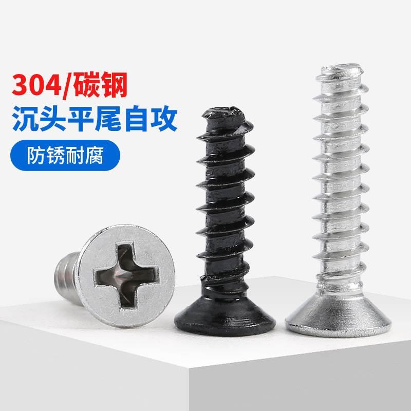 304不锈钢十字平头自攻螺丝镀镍/黑色沉头平尾自攻螺钉M1.7M2M3M4