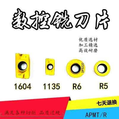 杜龙卡普APMT1604 1135 PDER DP5320铣刀片R5 R6圆刀片数控铣刀片