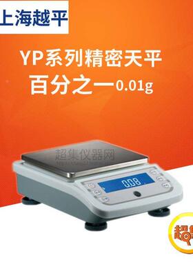 上海越平YP系列电子天平YP1002/2002/3002百分之一精密天平