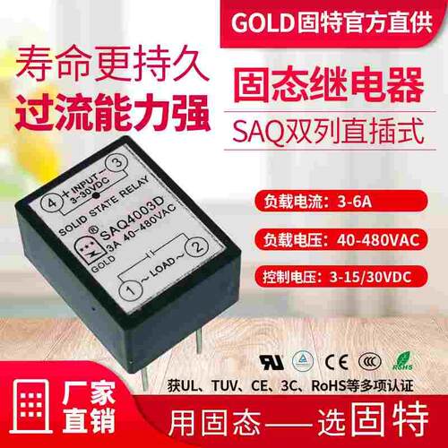 GOLD固特双列直插式交流固态继电器SAQ4003D-6D正品保证厂家直发
