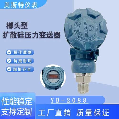 2088压力变送器防爆真空4-20Ma油水气液压高精度扩散硅榔头型压力