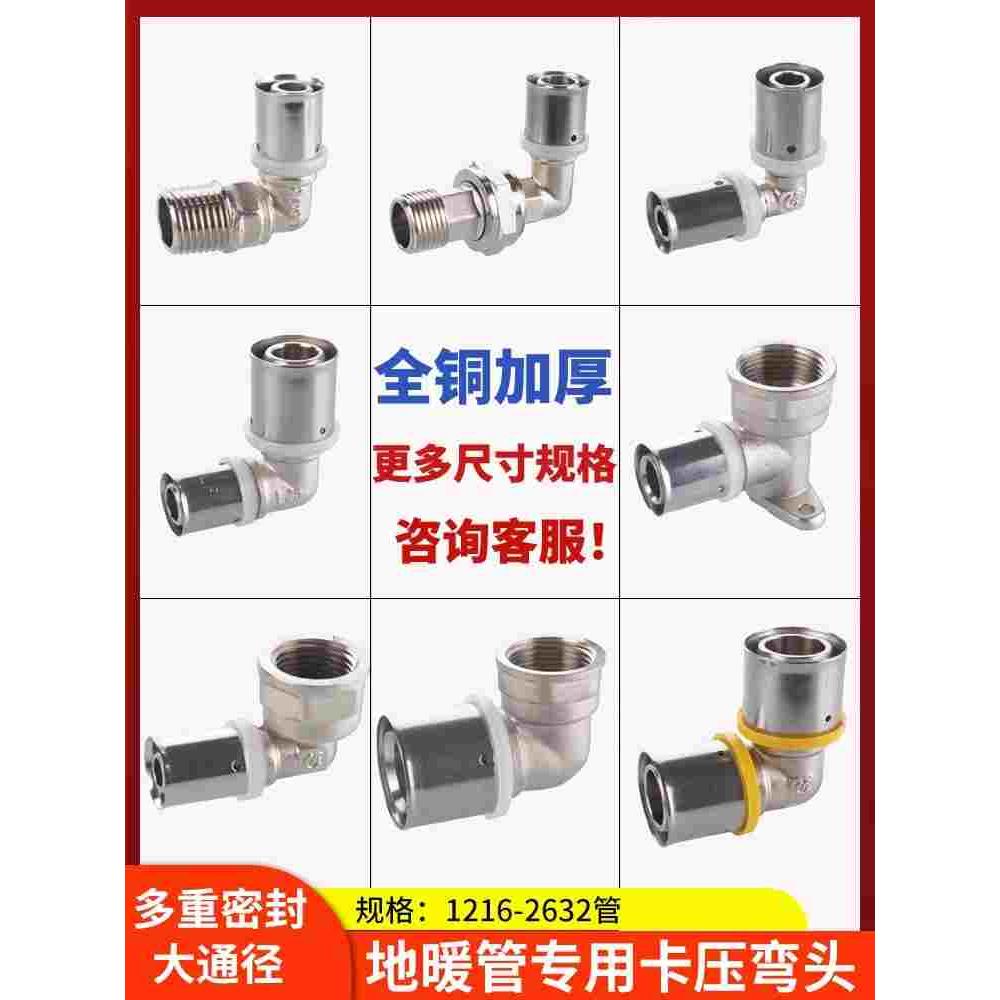 地暖管卡压式接头20/25/32铝塑管1216内外丝弯头暖通地热卡套管件