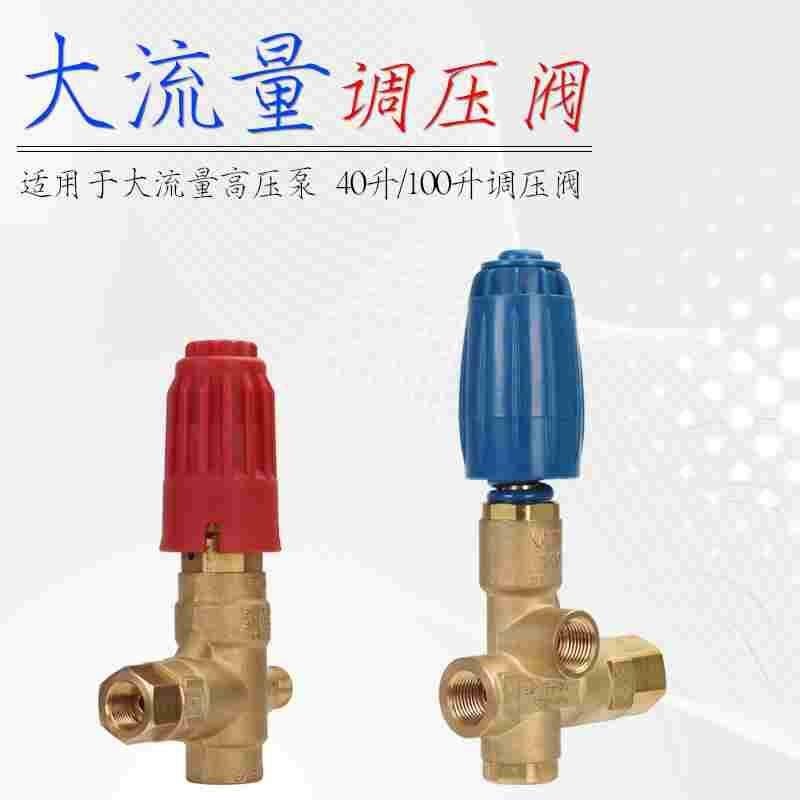 VRT100大流量调压阀VB350清洗机泵头增压阀管道疏通机压力调节阀
