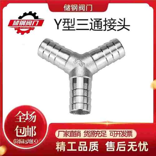 304不锈钢宝塔三通Y型丁字三叉格林宝塔软管气管皮管接头1520