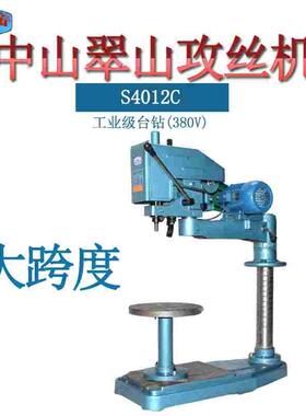 全新翠山大跨度攻牙机S4012C三相电380V攻丝机原厂机械广东省包邮