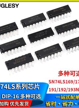 SN74LS169 175P 190 191 192 193N芯片集成电路IC 封装DIP-16直插
