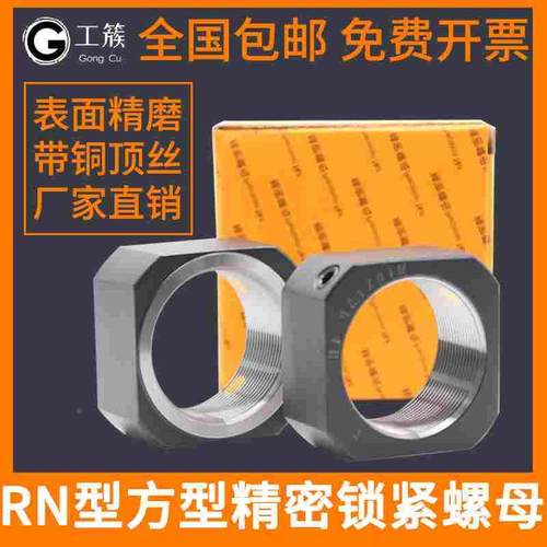 RN 精密滚珠丝杆支撑座方形锁紧螺母螺帽 M6M8M10M12M15M17M20M25