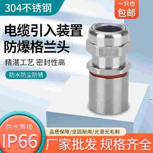 304不锈钢防爆格兰头电缆引入装置外焊通头内焊通头