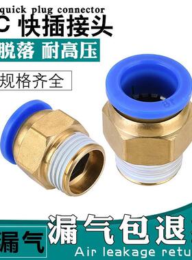 气动气管PC8-02快插快速接头螺纹直通4-M5/PC6-01/PC10-3/PC12-04