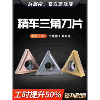 TCGT110201/110202三角形数控刀片镗孔车刀内孔镗刀片刀粒不锈钢