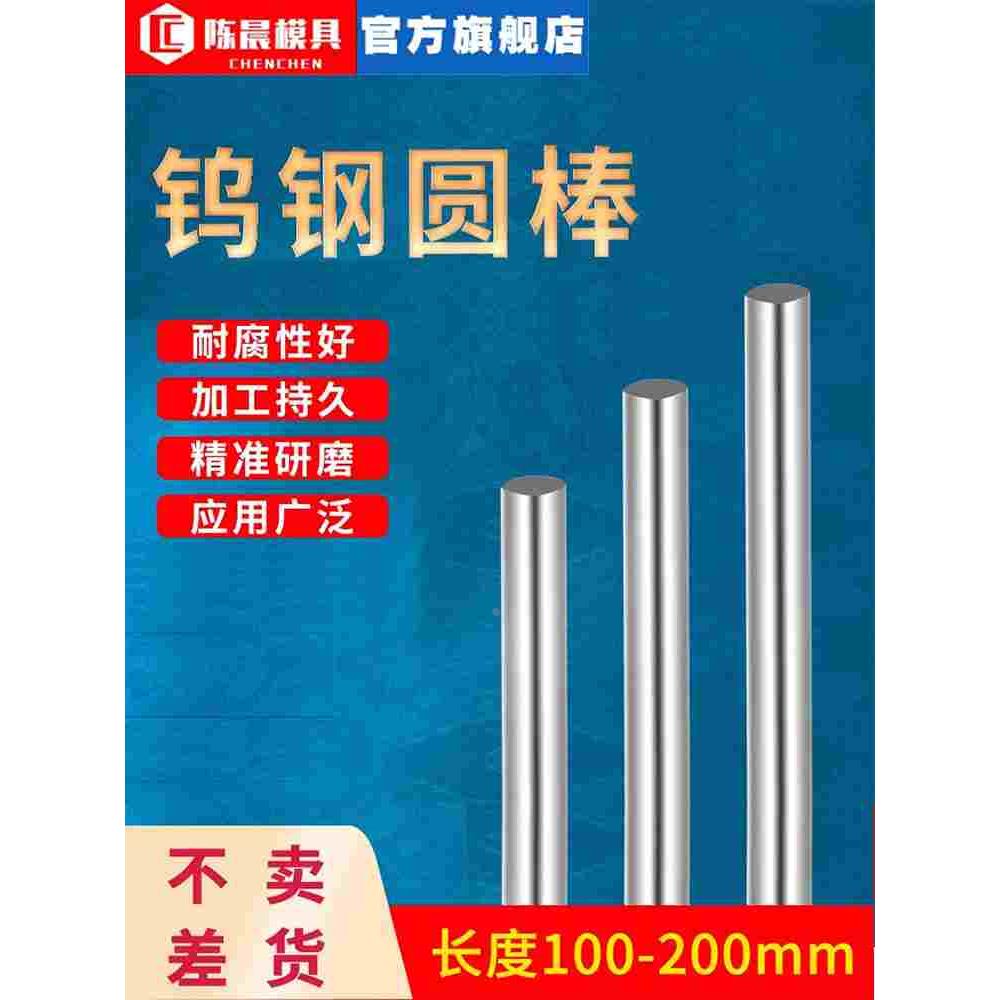 钨钢圆棒1/2/3/6/8/12/20*100*200mm耐磨硬质合金棒超硬乌钨钢棒