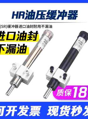 缓冲器减震气缸SR24/HR60 15 30 80液压稳速防撞可调气动油压阻尼