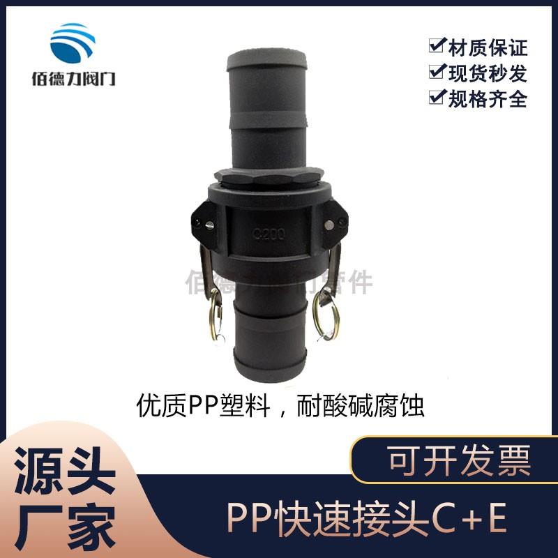 快速接头PP塑料C+E 塑料扳把式钢丝软管皮管水管快接头1寸2寸 3寸