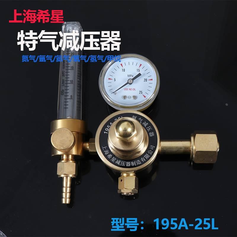 195A-25L1.5L3L5L50L氮气氦气氩气标气全铜甲烷流量计减压器