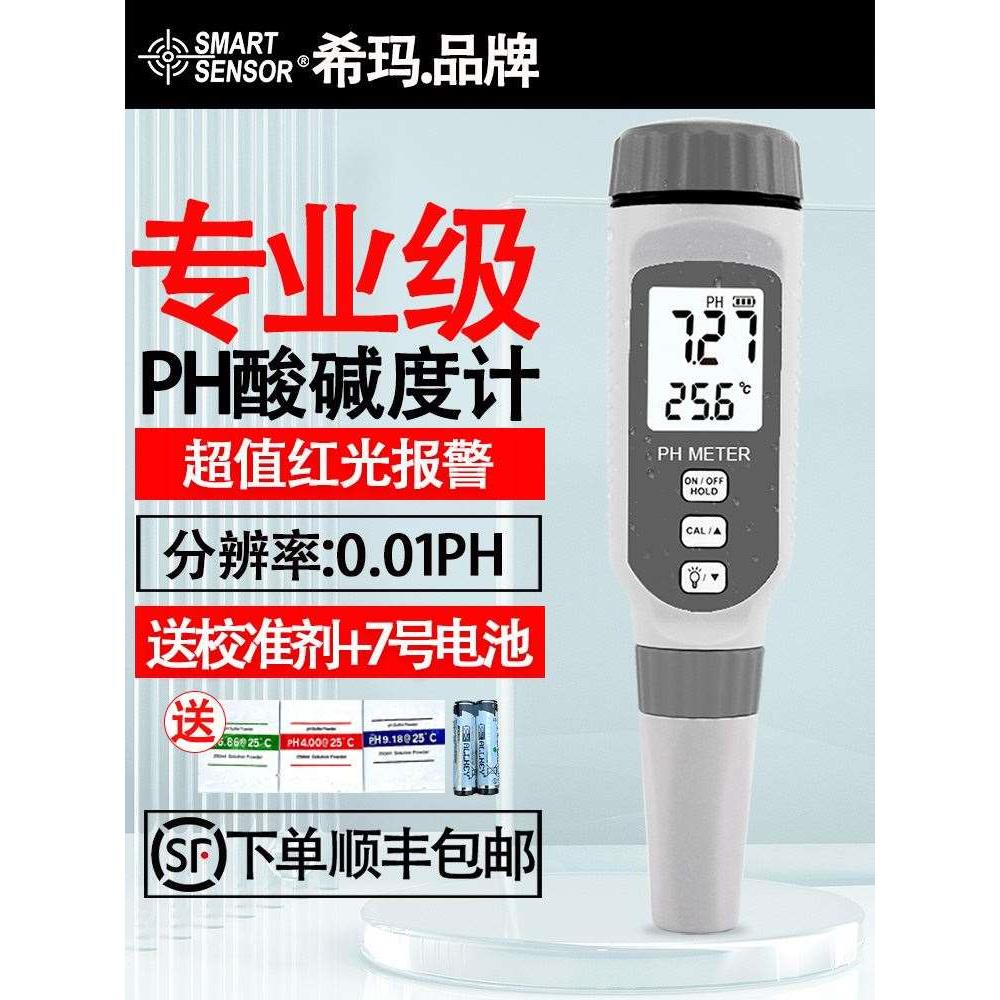 香港希玛PH计工业高精度水质ph测试笔水族ph值酸碱度鱼缸PH测试仪