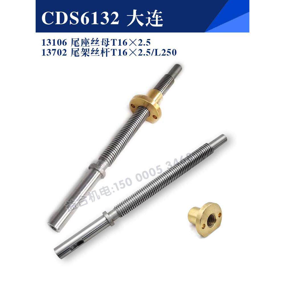 大连机床CDS6132/13106/13702尾座丝杆螺母 大连车床尾架丝杠丝母