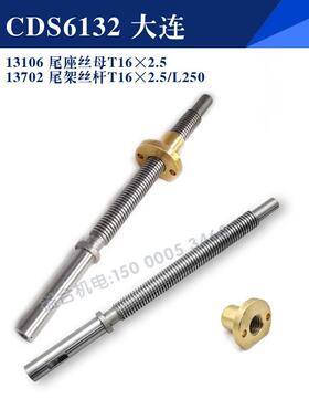 大连机床CDS6132/13106/13702尾座丝杆螺母 大连车床尾架丝杠丝母