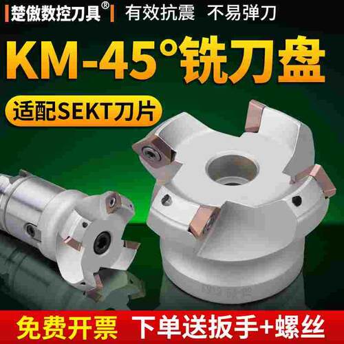 KM12数控刀盘45度铣刀盘面铣刀盘铝用刀盘sekt1204铣刀盘50 63 80