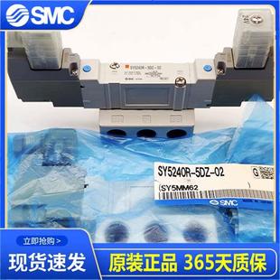 5DZ 全新原装 正品 SMC电磁阀 现货出售 SY5240R