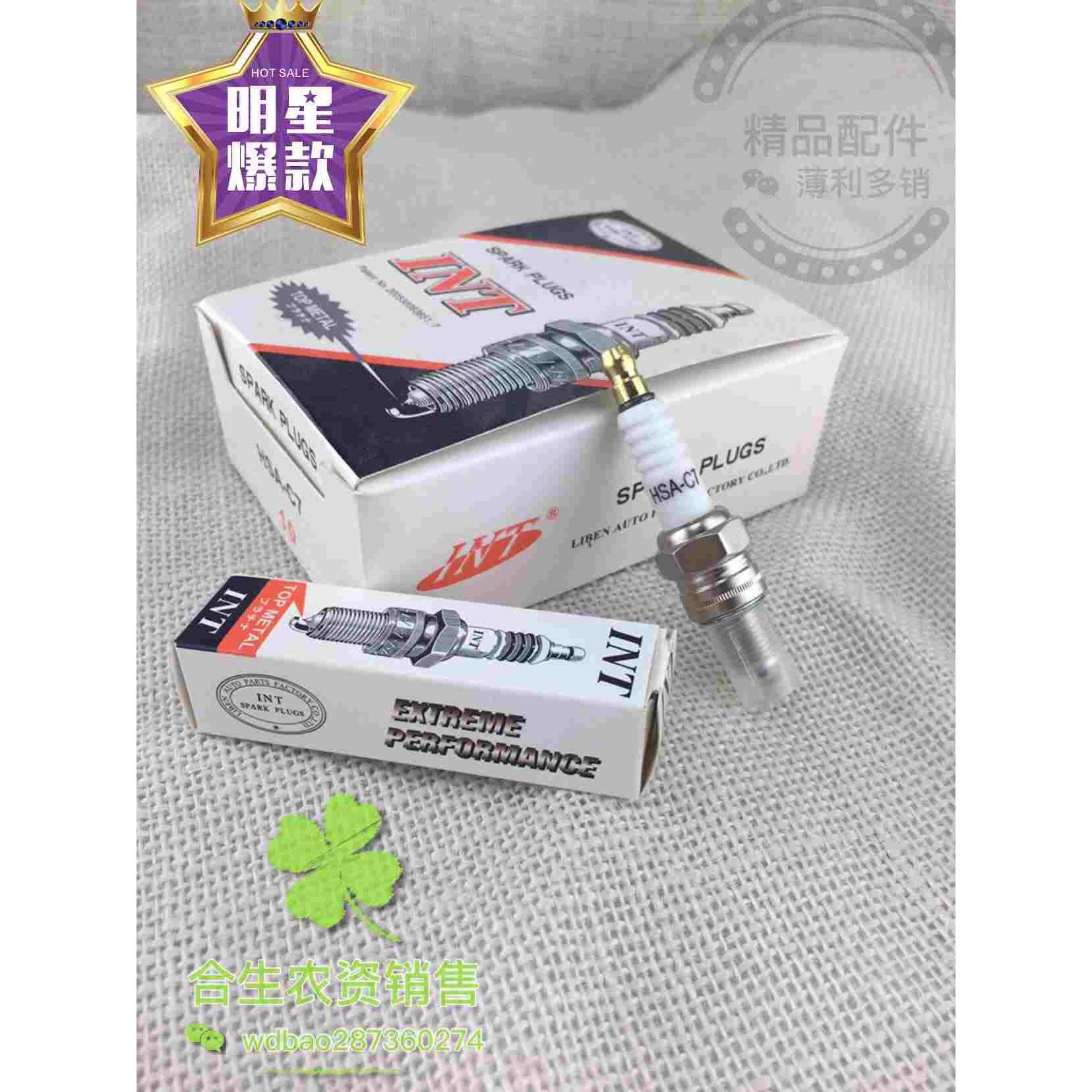 INT HSA-C7火花塞四冲程火花塞喷雾器火花塞割草机火花塞火嘴