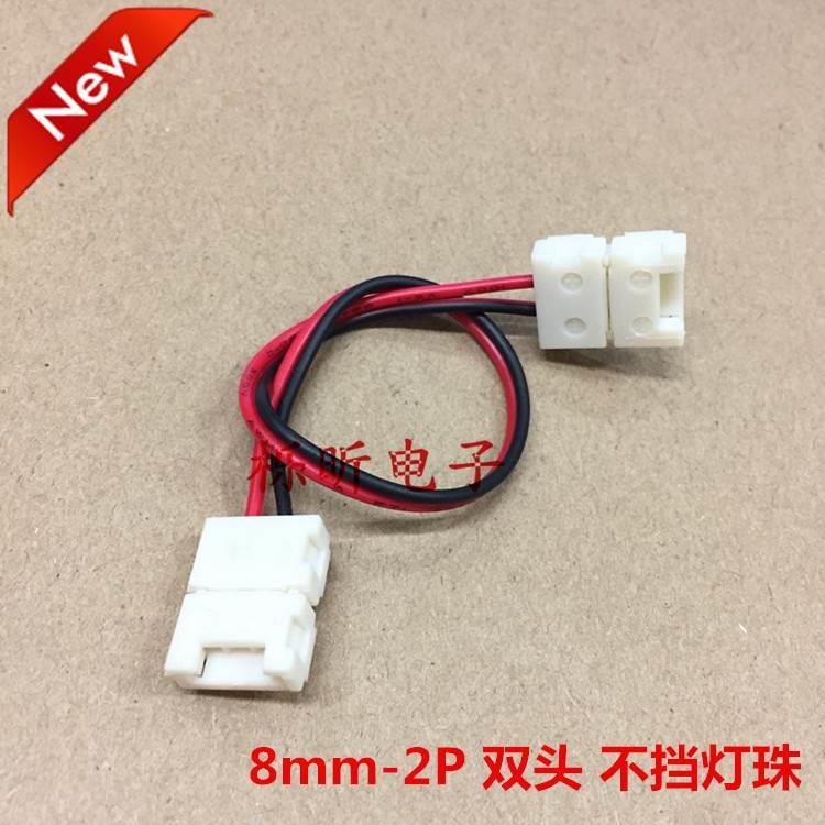 3528 2P灯条免焊连接器 免焊连接卡扣 不挡灯珠 8MM宽 双头线