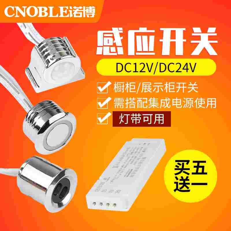 12V感应开关灯带LED模块驱动触摸手扫门控衣柜橱柜探头嵌入电源器