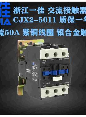一佳CJX2-5011交流接触器50A /24V/36V/110V/220V/380V1常开1常闭