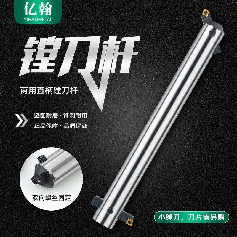 C20C25C32两用直柄镗刀杆可调式粗镗床刀杆镗孔 扩孔盲孔45度90度