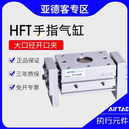 原装亚德客大口径开口夹手指气缸HFT10/16/20/25/32X60X80X20X40S