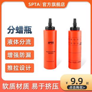 SPTA 汽车抛光蜡分装瓶塑料分蜡壶液体分流瓶研磨剂小分装罐400ML