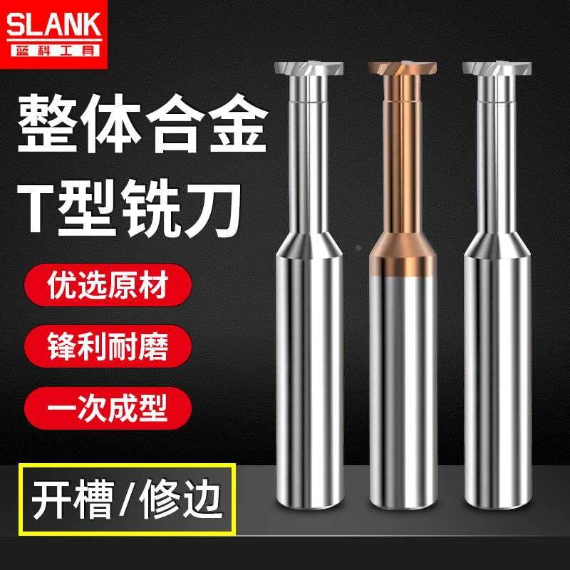加硬钨钢T型铣刀合金T型槽刀整体合金t刀成型加长T型槽铣刀合金刀,玩具/童车/益智/积木/模型,其它玩具,淘宝优惠券,粉丝福利购,淘宝优惠卷