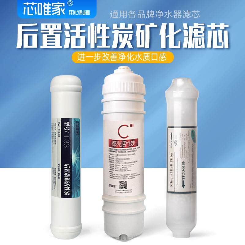 净水器滤芯纯水机第五级后置椰壳活性炭麦饭石矿化除氯改善口感