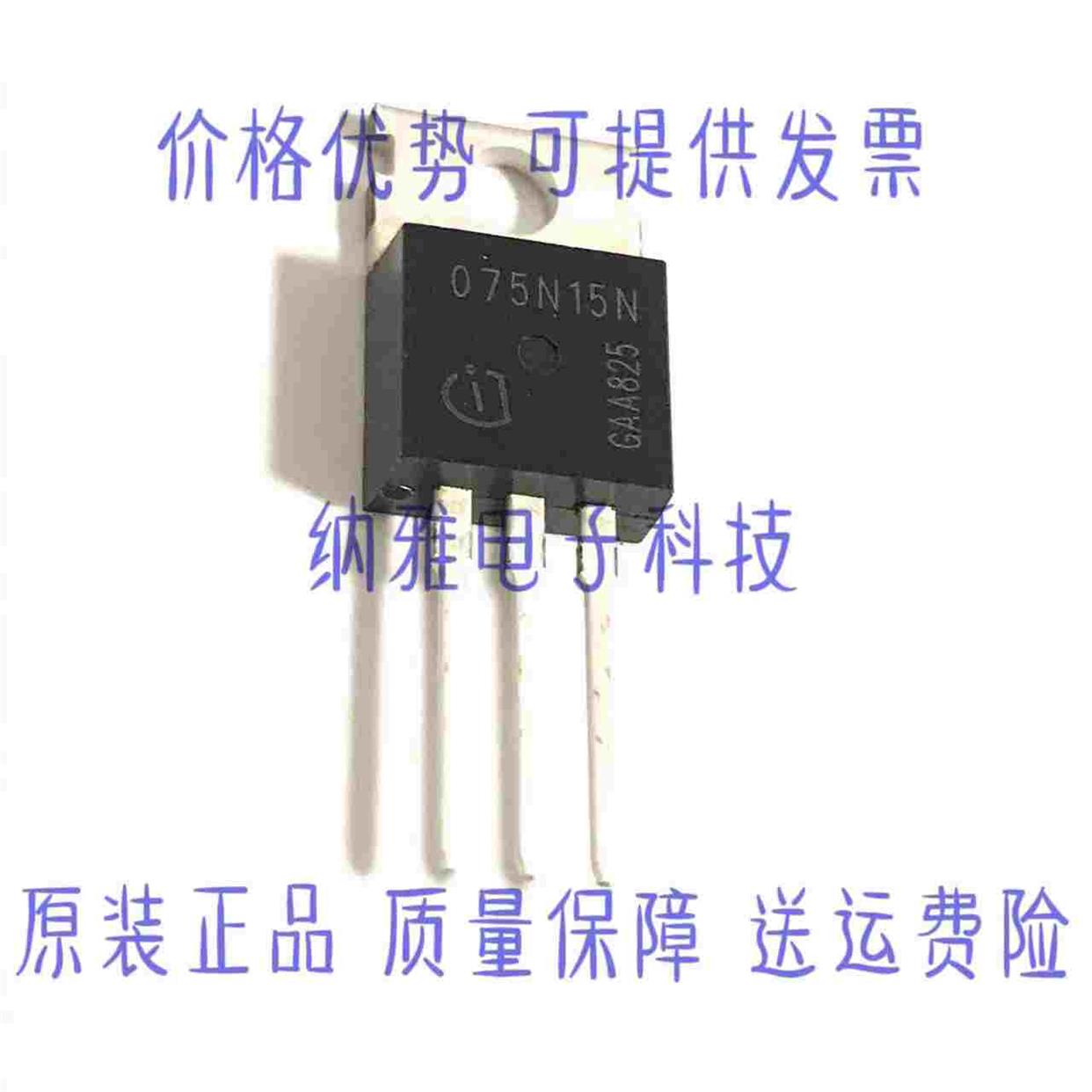 全新原装进口场效应管 075N15N IPP075N15N3G 150V100A TO-220