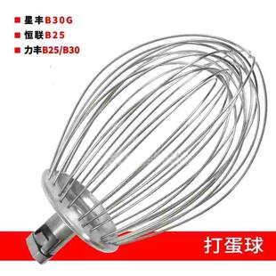 星丰B30G恒联B25力丰B25B30打蛋网打蛋球搅拌网打蛋笼