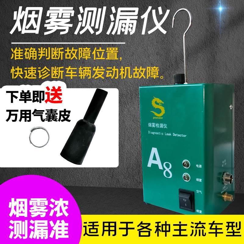 汽车烟雾测漏仪烟雾机发动机进气系统管道漏气汽车检漏仪检测仪