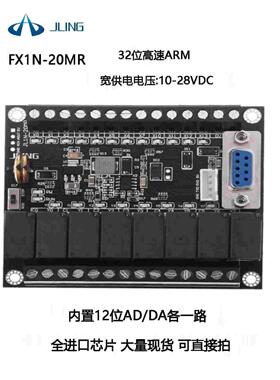 JLing直销国产plcFX1N-20MR可编程控制器继电器延时模块大量现货