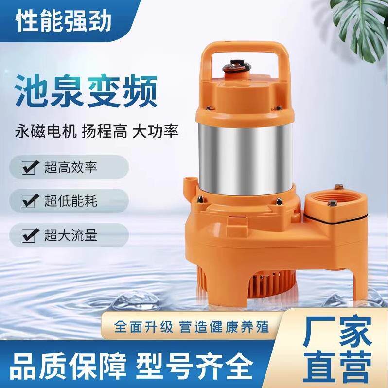 池泉变频调节鱼池水泵不锈钢大流量循环水泵可调节假山潜水泵
