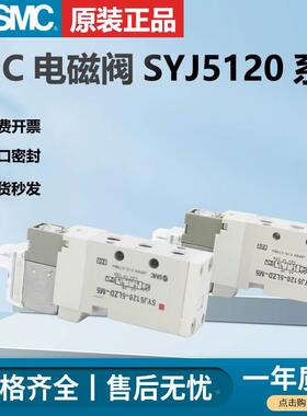 SMC电磁阀SYJ5123-5LZE-M5*SYJ5120-5LE-M5*SYJ5120-3LZE-M5