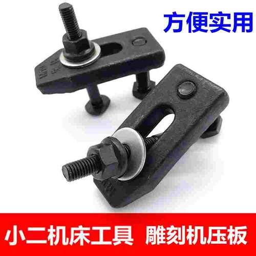 雕刻机压板器夹具固定 （压板都是M10）请注意 （没有M8压板）