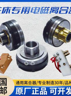 北京XA6132铣床XA5032电磁离合器DLMX-5KS-5MS DLM0K-OM-5BS-3MST