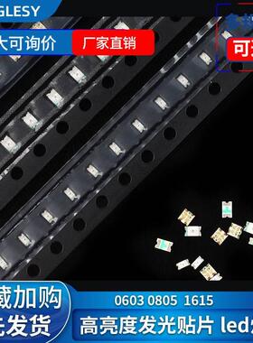 0603 0805 1615RGB七彩 红黄蓝翠绿白橙色 贴片LED发光二极管灯珠