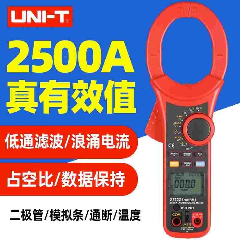 优利德UT220/221数字钳形表万用表2000A浪涌电流测量相对值1000V