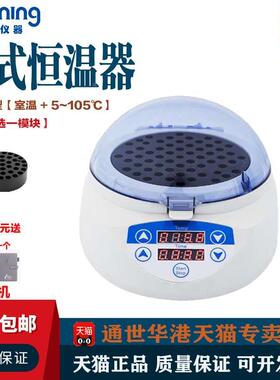 杭州佑宁 G100干式恒温器/恒温金属浴 实验室0.2/0.5/2/1.5ml模块