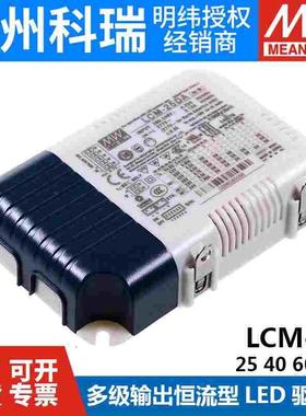 明纬开关电源LCM-25/40/60DA DALI点动调光多档输出恒流LED电源