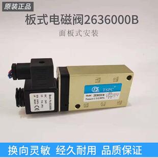 TSPC天盛气动电磁阀2636000B二位五通换向阀面板式安装气缸控制阀