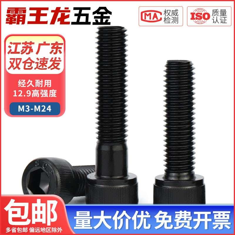 12.9级高强度内六角螺丝钉圆柱头半牙杯头螺栓M3M4M5M6M8-M16M20